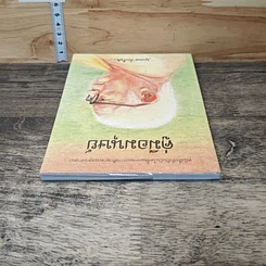 หนังสือ คู่มือมนุษย์ รูปที่ 4
