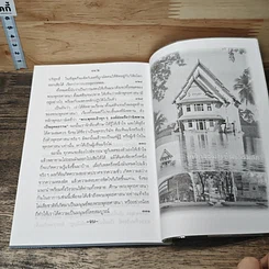 หนังสือ คู่มือมนุษย์ รูปที่ 9