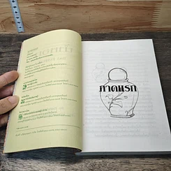 หนังสือ น้ำหอม รูปที่ 6