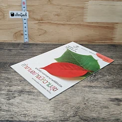 หนังสือ ทำงานอย่างมีความสุข รูปที่ 3