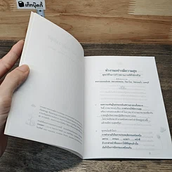 หนังสือ ทำงานอย่างมีความสุข รูปที่ 6