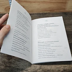 หนังสือ ทำงานอย่างมีความสุข รูปที่ 7
