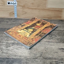 หนังสือ บทสวดมนต์ ยอดพระกัณฑ์ไตรปิฏก รูปที่ 3