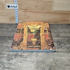 หนังสือ บทสวดมนต์ ยอดพระกัณฑ์ไตรปิฏก รูปที่ 4