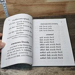 หนังสือ บทสวดมนต์ ยอดพระกัณฑ์ไตรปิฏก รูปที่ 7