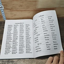 หนังสือ บทสวดมนต์ ยอดพระกัณฑ์ไตรปิฏก รูปที่ 8