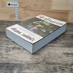 หนังสือ เขยบ้านนอก รูปที่ 3