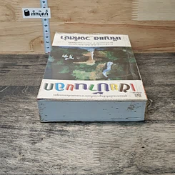 หนังสือ เขยบ้านนอก รูปที่ 4