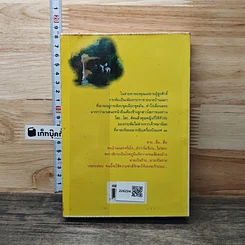 หนังสือ เขยบ้านนอก รูปที่ 5