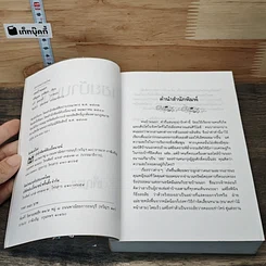หนังสือ เขยบ้านนอก รูปที่ 6
