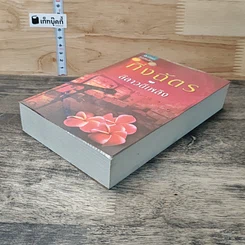หนังสือ ลีลาวดีเพลิง รูปที่ 3