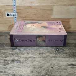หนังสือ ด้วยแรงอธิษฐาน รูปที่ 2