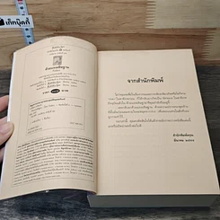 หนังสือ ด้วยแรงอธิษฐาน รูปที่ 7
