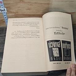หนังสือ ด้วยแรงอธิษฐาน รูปที่ 9