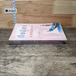 หนังสือ สะพานอธิษฐาน รูปที่ 2