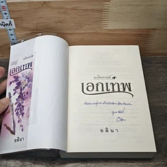 หนังสือ เอกเทพ รูปที่ 6