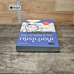 หนังสือ เก็งกำไรหุ้นด้วย 3 Indicators รูปที่ 4