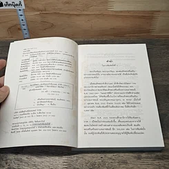 หนังสือ แม่เล่าให้ฟัง รูปที่ 6