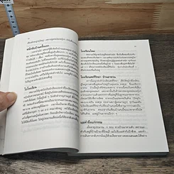 หนังสือ แม่เล่าให้ฟัง รูปที่ 7