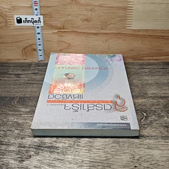 หนังสือ สูตรสำเร็จแห่งชีวิต รูปที่ 4