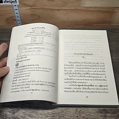 หนังสือ สูตรสำเร็จแห่งชีวิต รูปที่ 6