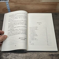 หนังสือ สูตรสำเร็จแห่งชีวิต รูปที่ 7