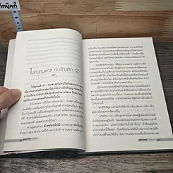 หนังสือ สูตรสำเร็จแห่งชีวิต รูปที่ 9