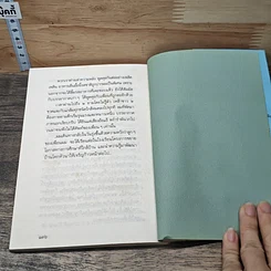 หนังสือ เด็กชายปลายสวน รูปที่ 9