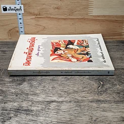 หนังสือ นิทานพื้นบ้านญี่ปุ่น รูปที่ 2
