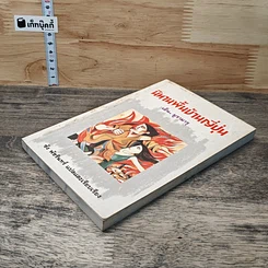 หนังสือ นิทานพื้นบ้านญี่ปุ่น รูปที่ 3