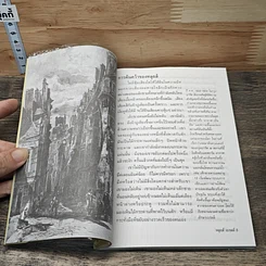 หลุยส์ เบรลล์ แสงสว่างของคนในโลกมืด รูปที่ 7