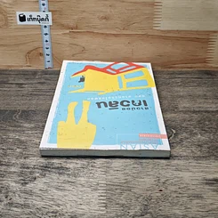 หนังสือ สาวน้อยเกวลิน ตอน ฆาตกรรมในแฟลต รูปที่ 4