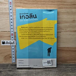 หนังสือ สาวน้อยเกวลิน ตอน ฆาตกรรมในแฟลต รูปที่ 5