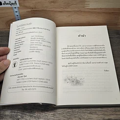 หนังสือ ไขหัวใจใส่ความรัก รูปที่ 6