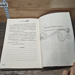 หนังสือ ไขหัวใจใส่ความรัก รูปที่ 8
