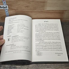 เล่ห์ร้ายสลับรัก รูปที่ 6