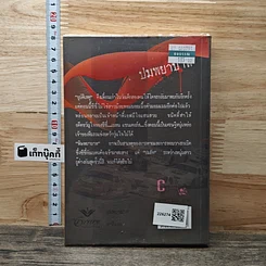 หนังสือ ปมพยาบาท รูปที่ 5