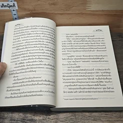 หนังสือ ปมพยาบาท รูปที่ 7
