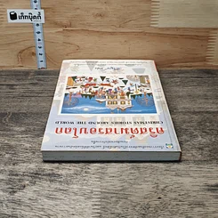 คริสต์มาสรอบโลก รูปที่ 4