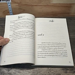 หนังสือ บ้านไร่ ป่วนรัก รูปที่ 7
