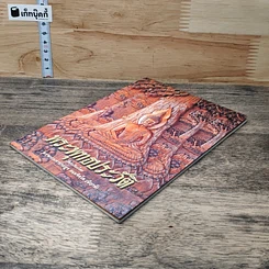หนังสือ พระพุทธประวัติ รูปที่ 3