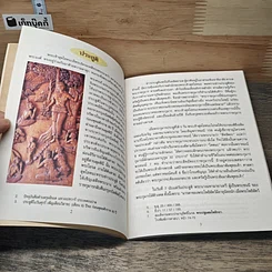 หนังสือ พระพุทธประวัติ รูปที่ 7