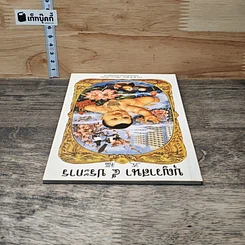 หนังสือ บุญวาสนา 5 ประการ รูปที่ 4