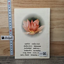 หนังสือ บุญวาสนา 5 ประการ รูปที่ 5