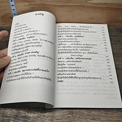 หนังสือ บุญวาสนา 5 ประการ รูปที่ 6