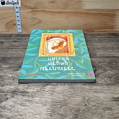 หนังสือ วรรณกรรมยุคแรกของโลก รูปที่ 4