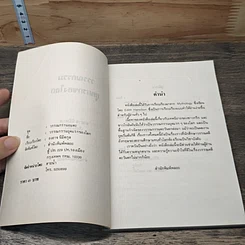 หนังสือ วรรณกรรมยุคแรกของโลก รูปที่ 6