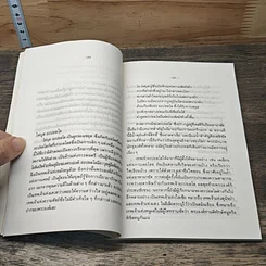 หนังสือ วรรณกรรมยุคแรกของโลก รูปที่ 8