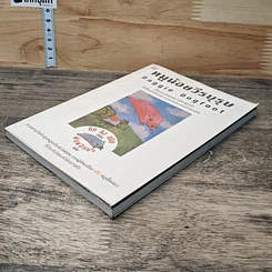 หนังสือ หมูน้อยวีรบุรุษ รูปที่ 3