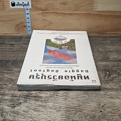 หนังสือ หมูน้อยวีรบุรุษ รูปที่ 4
